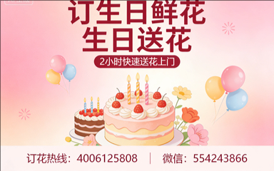 丽江古城区订生日鲜花生日送花