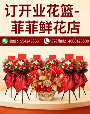 丽江古城区订开业花篮