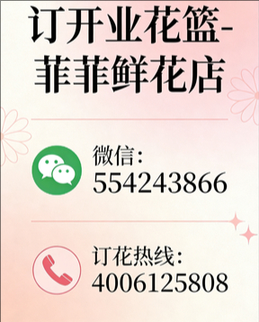 丽江古城区订开业花篮