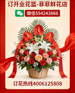 丽江古城区订开业花篮